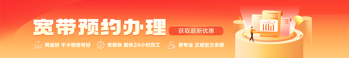 淇县宽带办理安装 淇县宽带在线办理入口